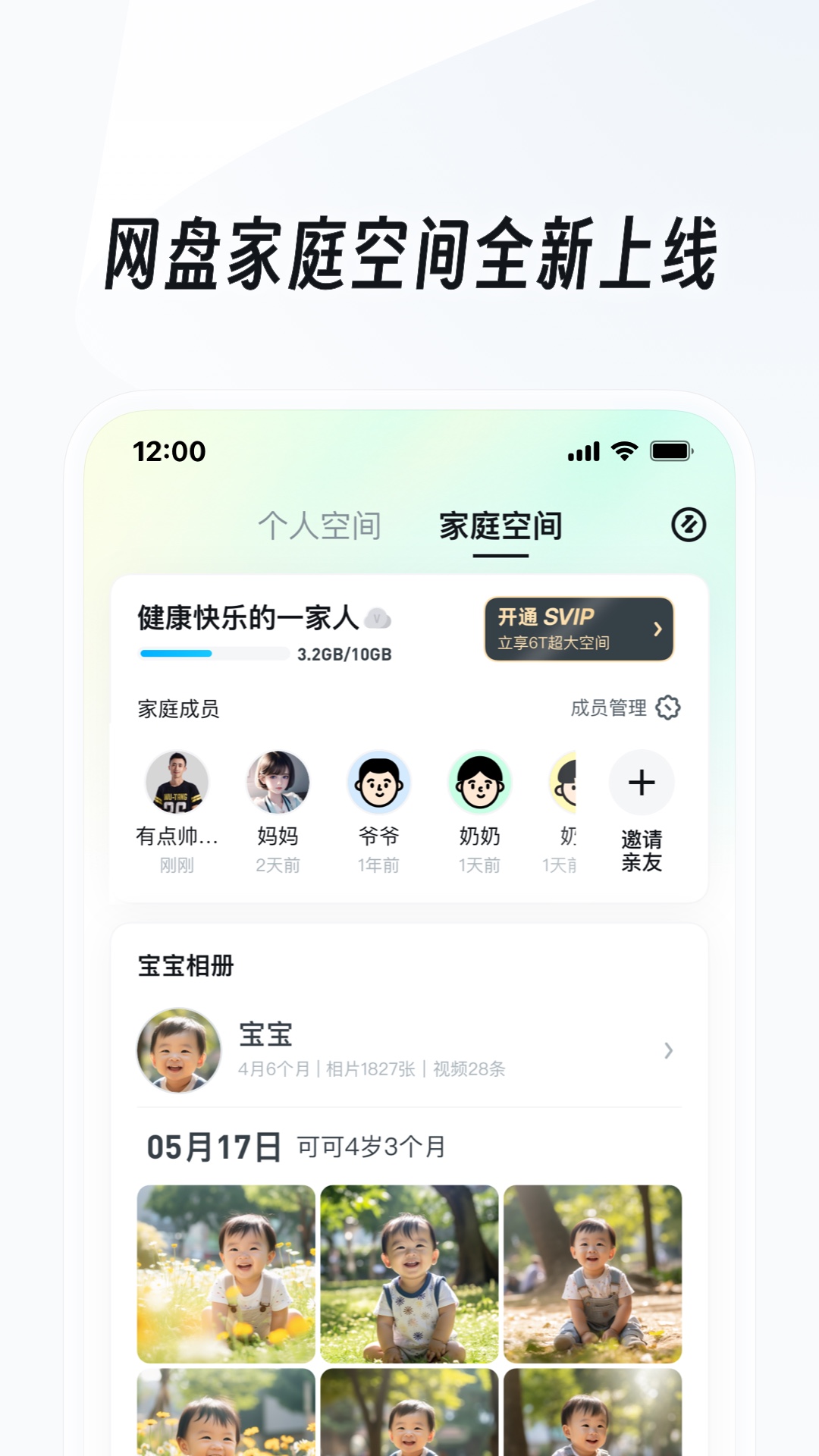 恶魔六点后院新人报名功能截图